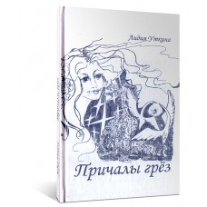 Причалы грёз